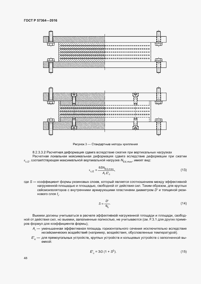 Страница 52 ГОСТ Р 57364-2016
