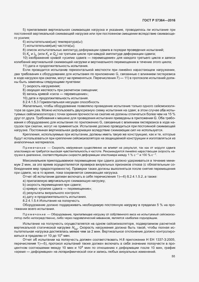 Страница 59 ГОСТ Р 57364-2016