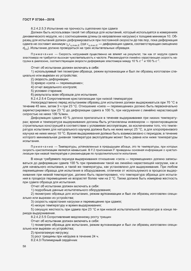 Страница 62 ГОСТ Р 57364-2016