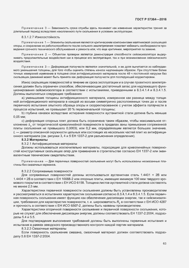 Страница 67 ГОСТ Р 57364-2016