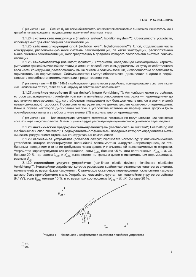 Страница 9 ГОСТ Р 57364-2016