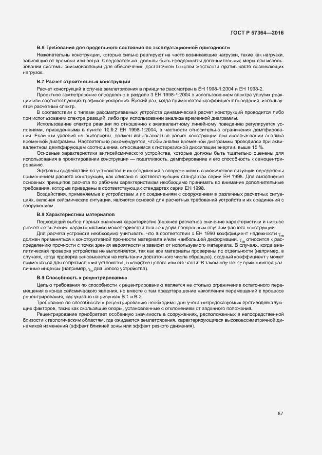 Страница 91 ГОСТ Р 57364-2016