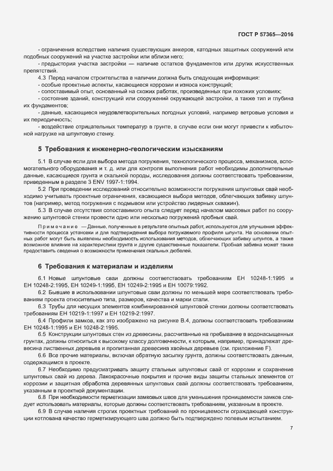 Страница 10 ГОСТ Р 57365-2016