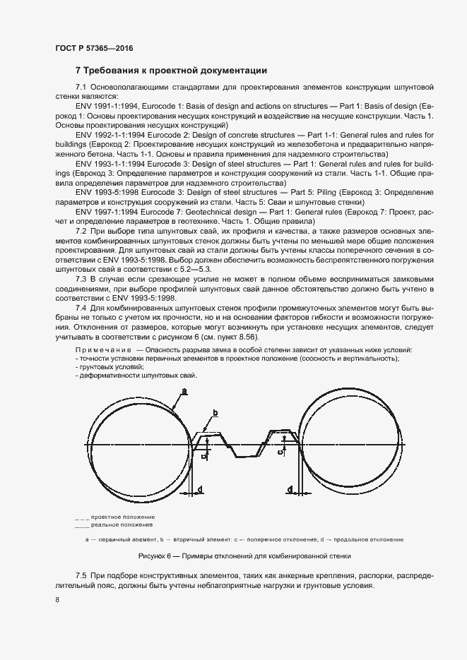 Страница 11 ГОСТ Р 57365-2016