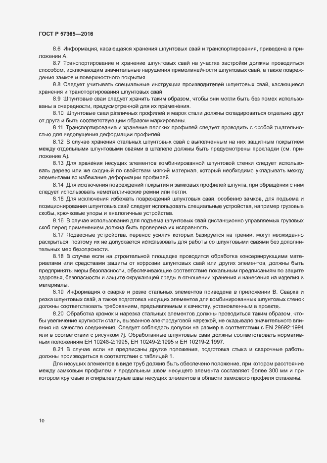 Страница 13 ГОСТ Р 57365-2016