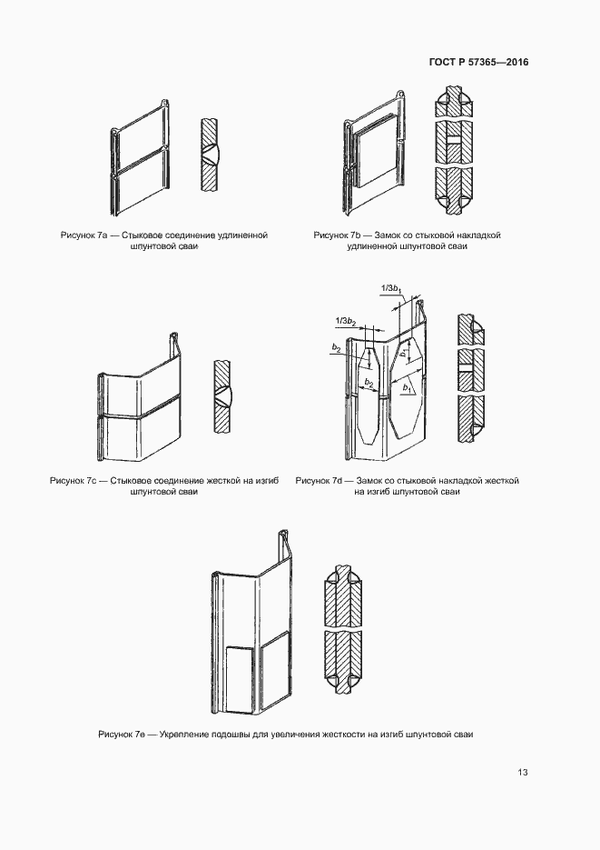 Страница 16 ГОСТ Р 57365-2016