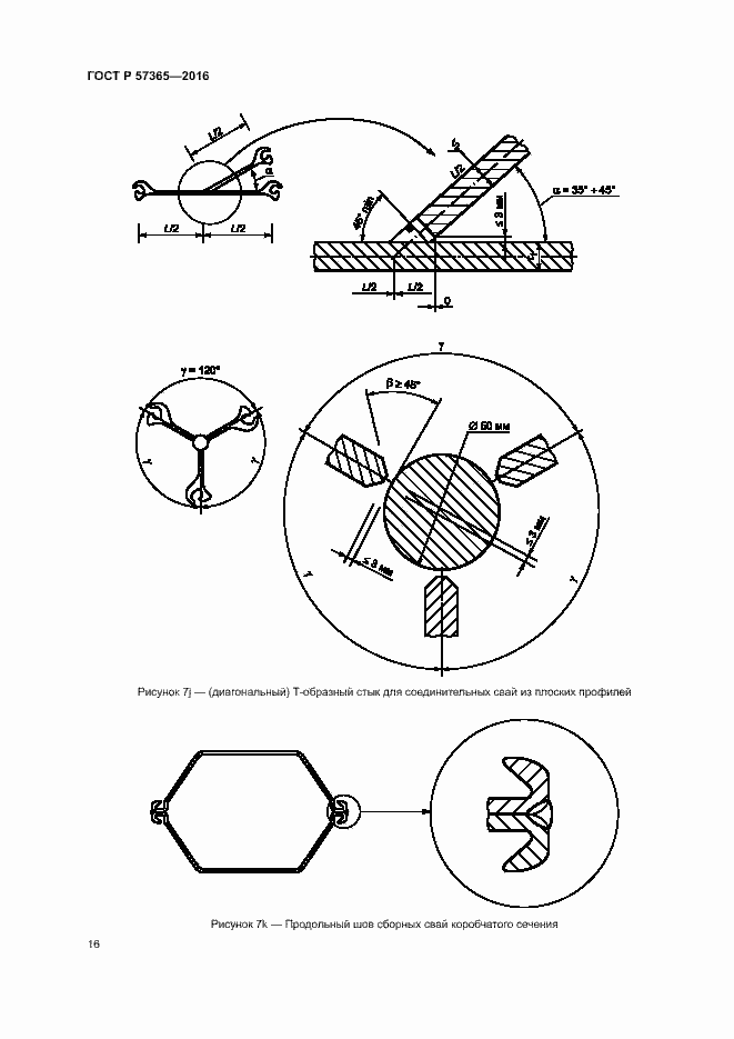 Страница 19 ГОСТ Р 57365-2016