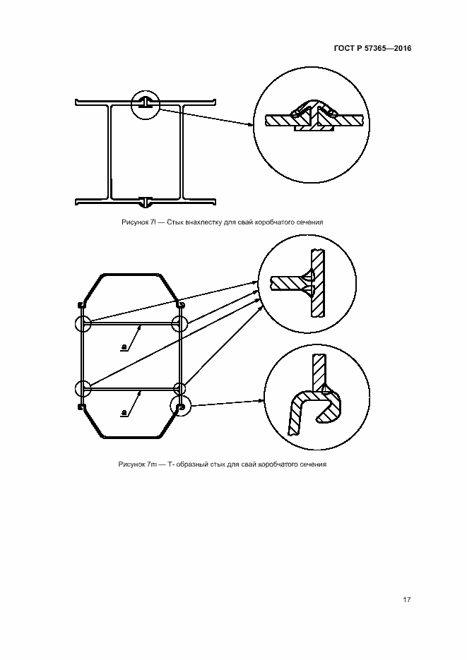 Страница 20 ГОСТ Р 57365-2016