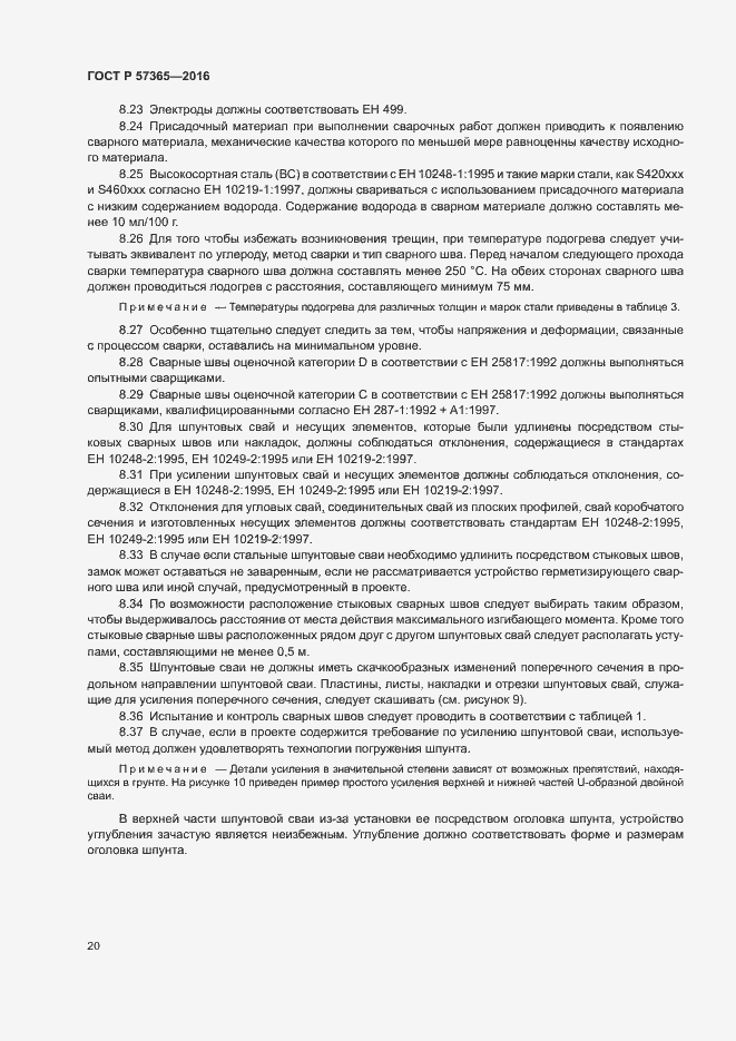 Страница 23 ГОСТ Р 57365-2016