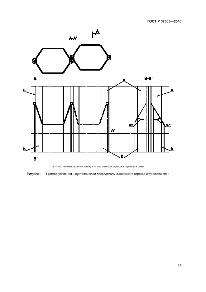 Страница 24 ГОСТ Р 57365-2016