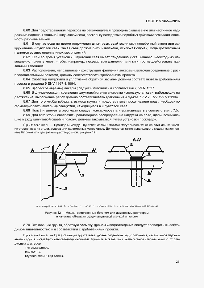 Страница 28 ГОСТ Р 57365-2016