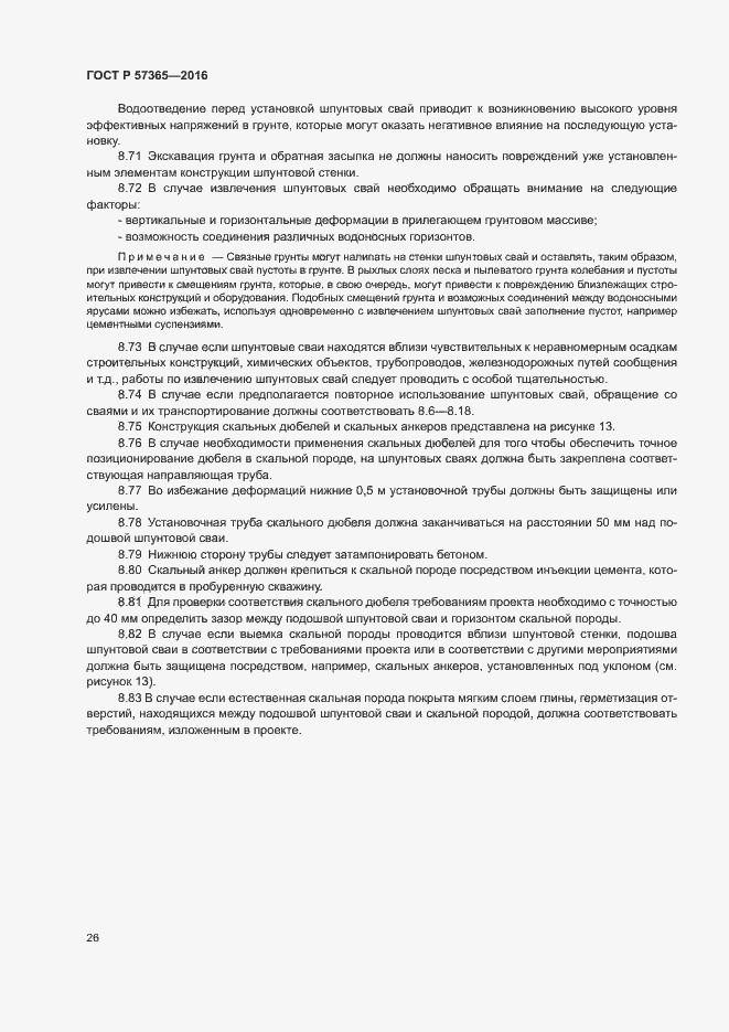 Страница 29 ГОСТ Р 57365-2016