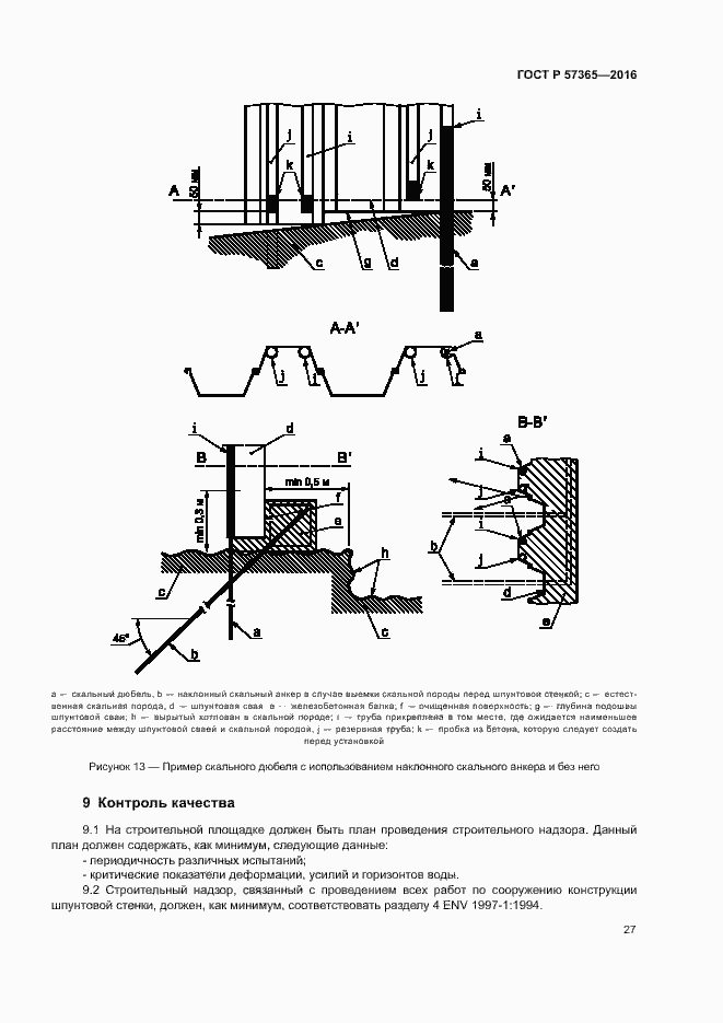 Страница 30 ГОСТ Р 57365-2016