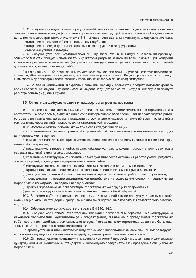 Страница 32 ГОСТ Р 57365-2016