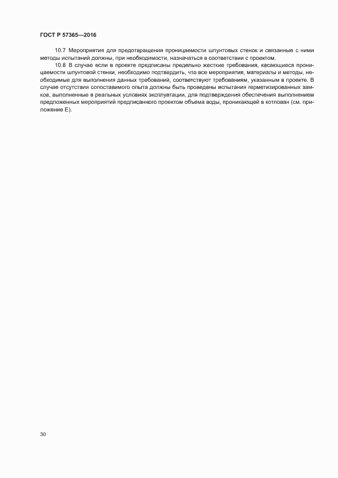 Страница 33 ГОСТ Р 57365-2016