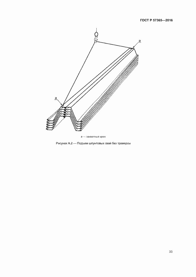 Страница 36 ГОСТ Р 57365-2016