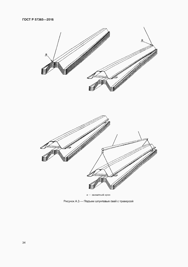 Страница 37 ГОСТ Р 57365-2016