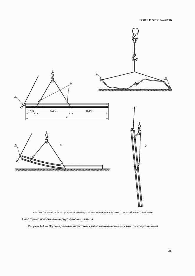 Страница 38 ГОСТ Р 57365-2016