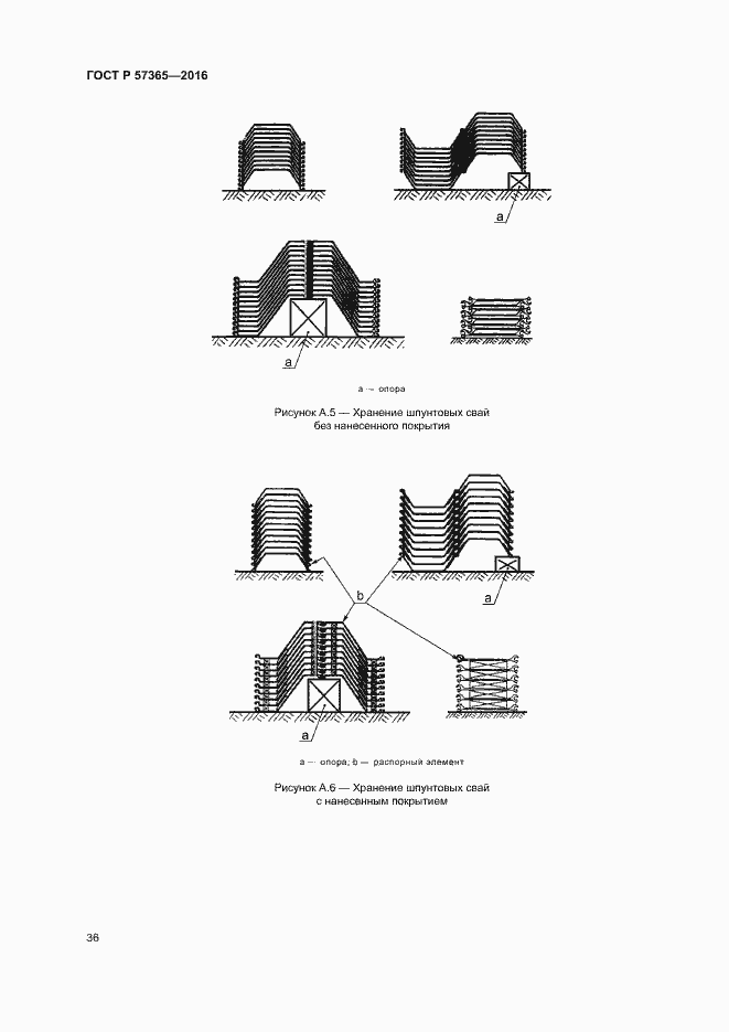 Страница 39 ГОСТ Р 57365-2016