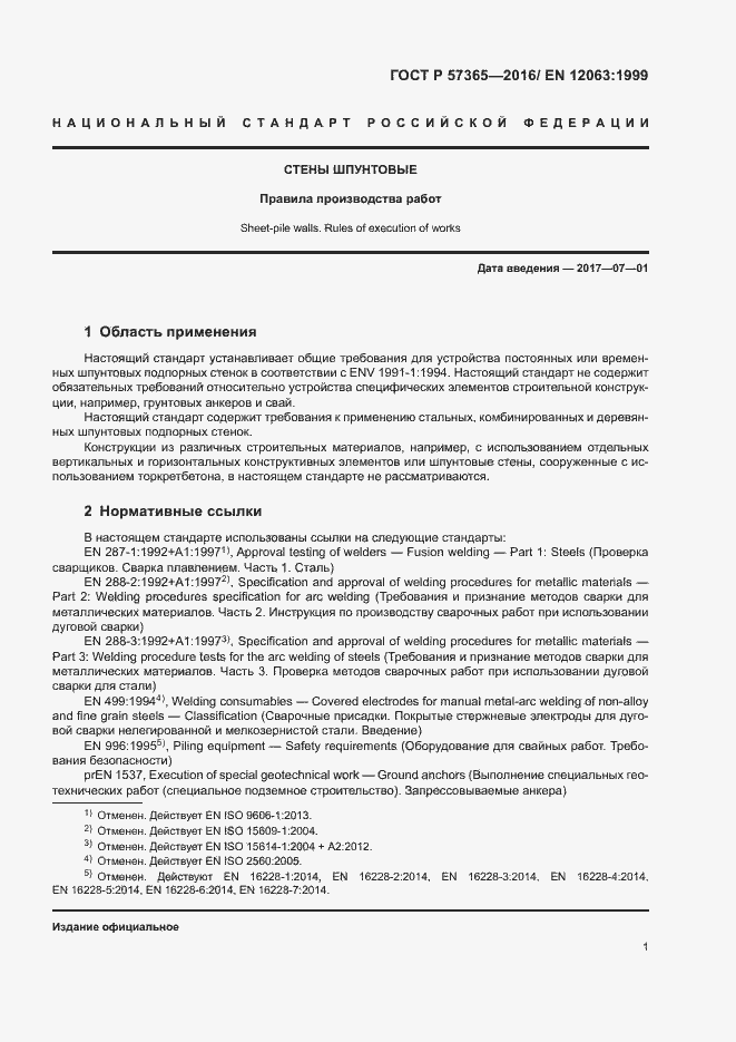 Страница 4 ГОСТ Р 57365-2016