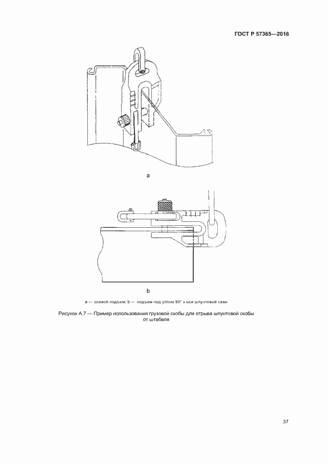 Страница 40 ГОСТ Р 57365-2016