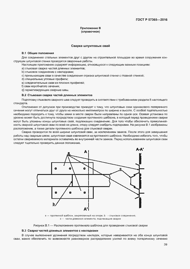 Страница 42 ГОСТ Р 57365-2016