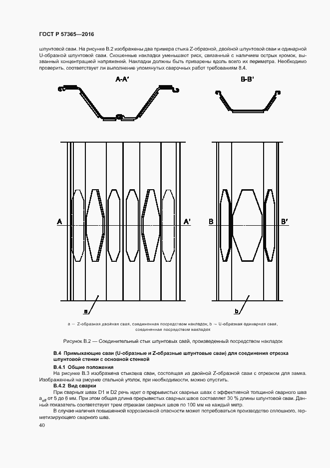 Страница 43 ГОСТ Р 57365-2016