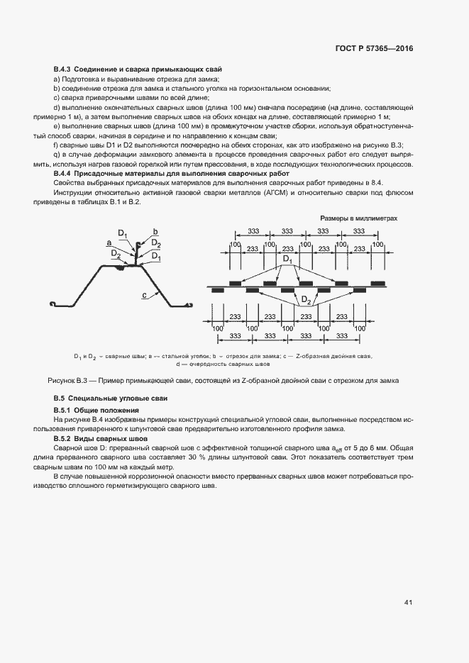 Страница 44 ГОСТ Р 57365-2016