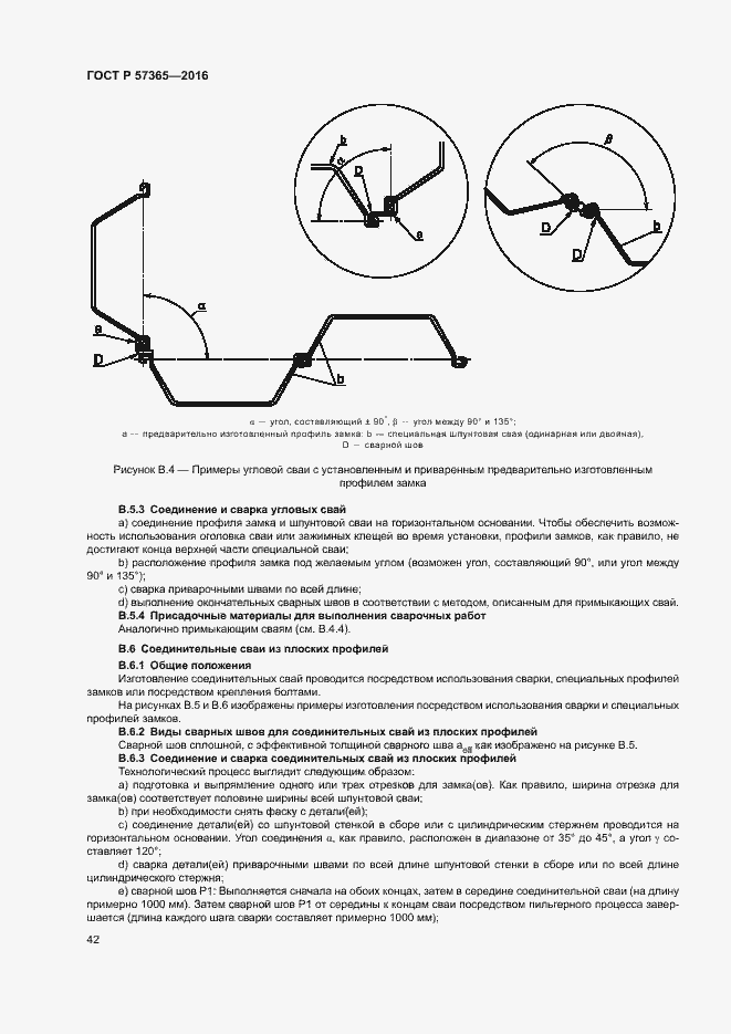 Страница 45 ГОСТ Р 57365-2016