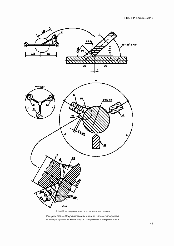 Страница 46 ГОСТ Р 57365-2016
