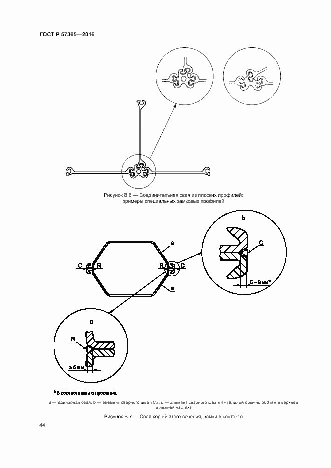 Страница 47 ГОСТ Р 57365-2016