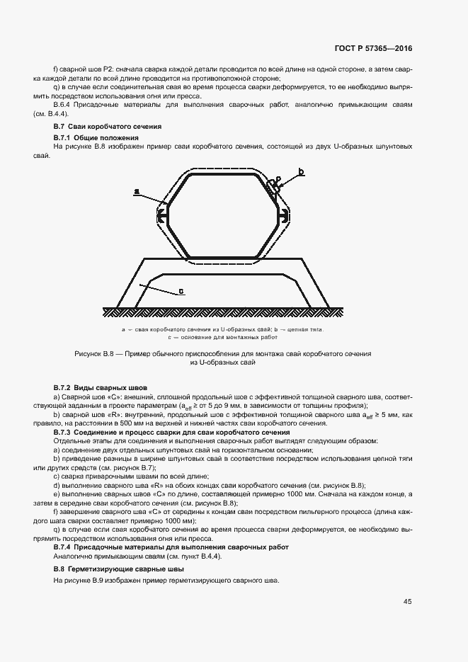 Страница 48 ГОСТ Р 57365-2016
