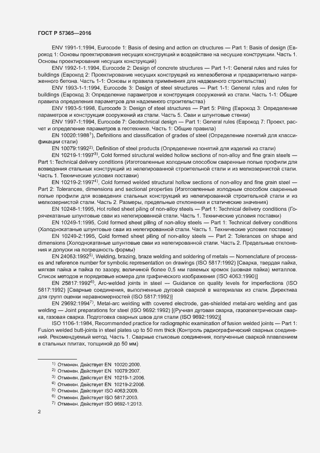 Страница 5 ГОСТ Р 57365-2016
