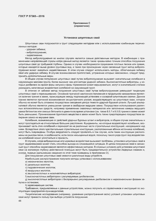 Страница 51 ГОСТ Р 57365-2016