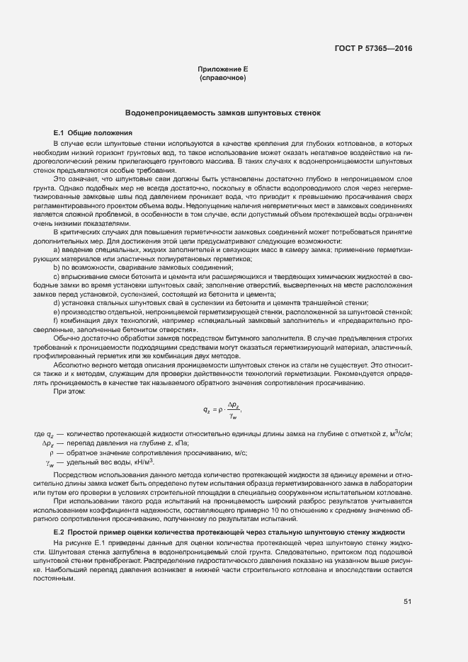 Страница 54 ГОСТ Р 57365-2016