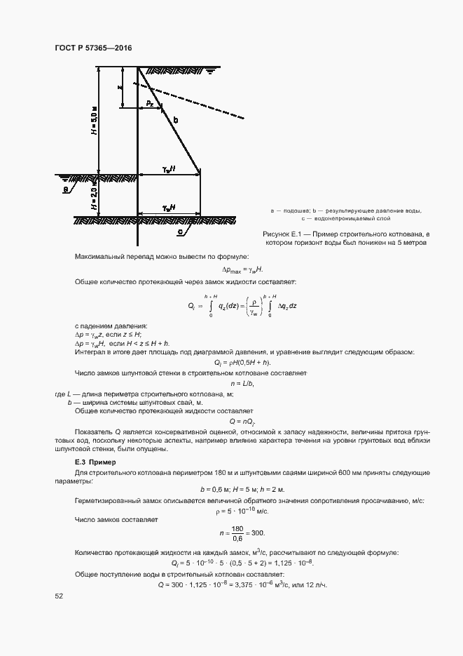 Страница 55 ГОСТ Р 57365-2016