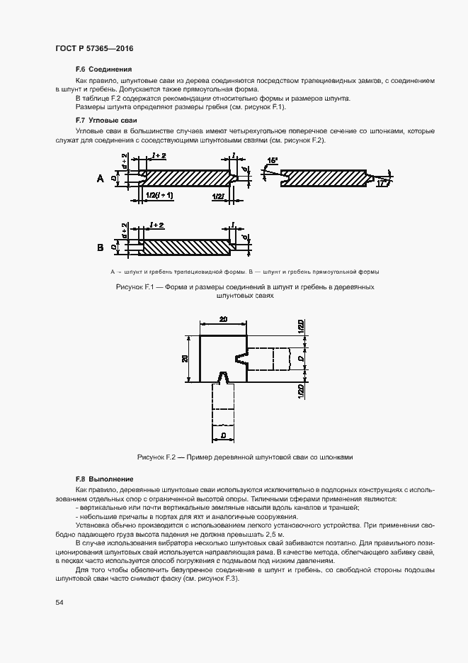 Страница 57 ГОСТ Р 57365-2016