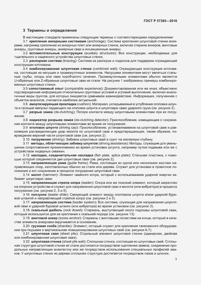 Страница 6 ГОСТ Р 57365-2016