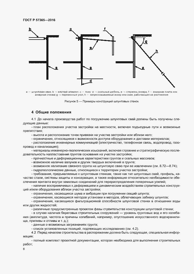 Страница 9 ГОСТ Р 57365-2016