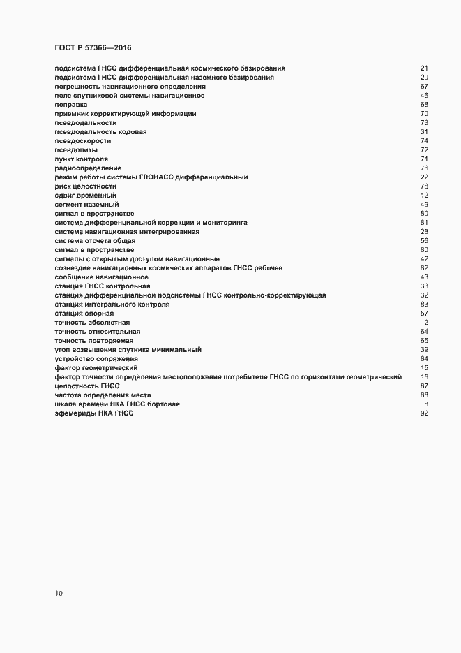 Страница 13 ГОСТ Р 57366-2016