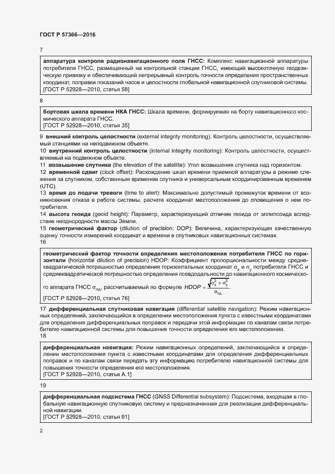 Страница 5 ГОСТ Р 57366-2016