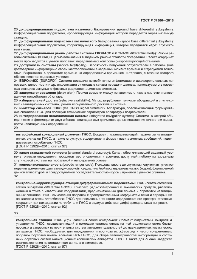 Страница 6 ГОСТ Р 57366-2016