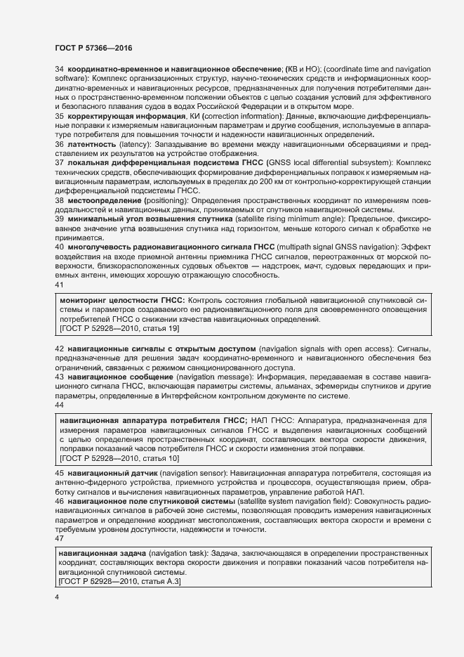 Страница 7 ГОСТ Р 57366-2016