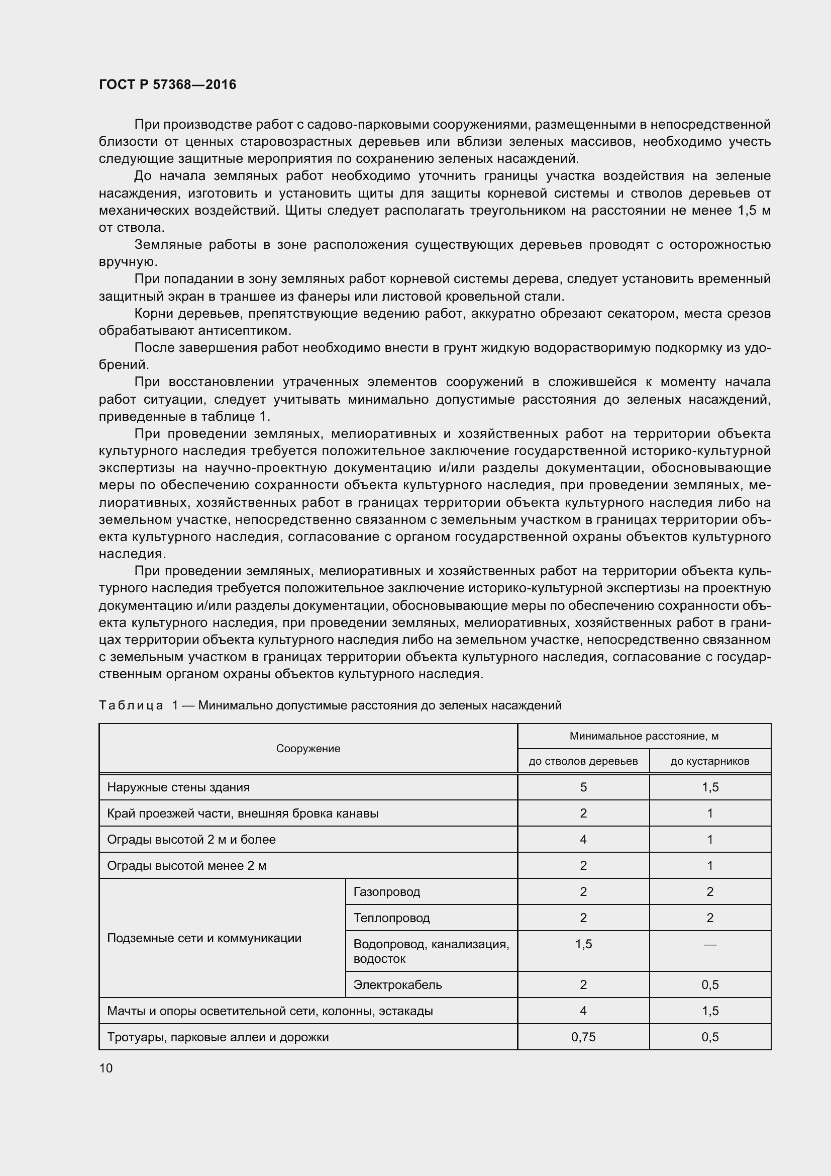 Страница 14 ГОСТ Р 57368-2016