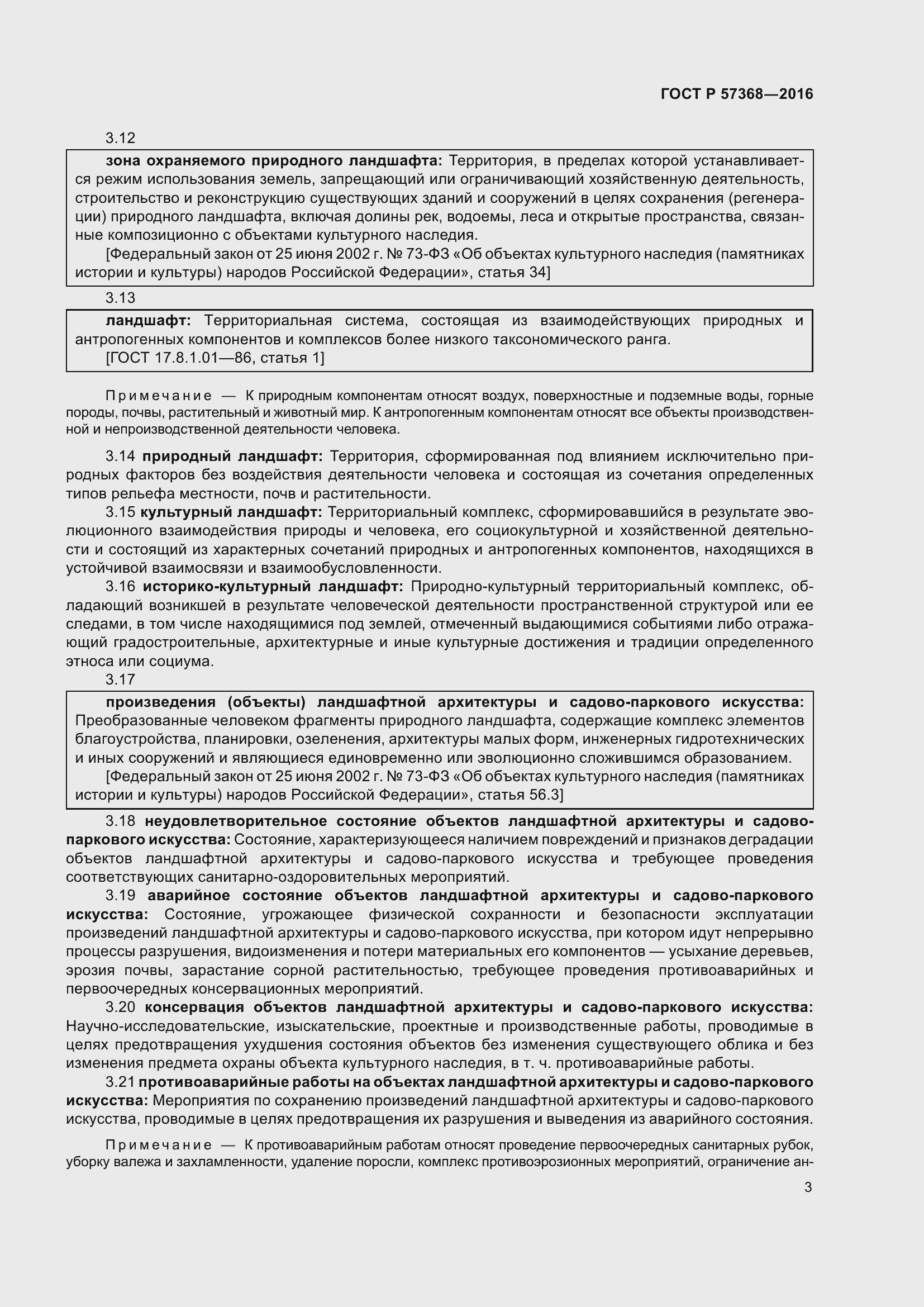 Страница 7 ГОСТ Р 57368-2016