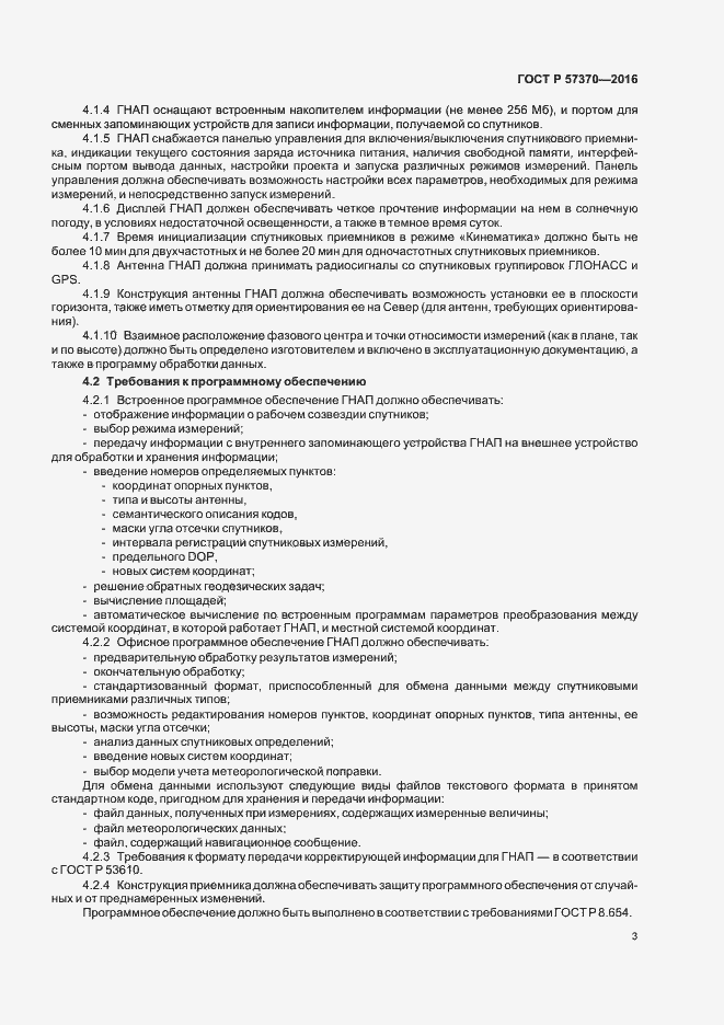 Страница 6 ГОСТ Р 57370-2016