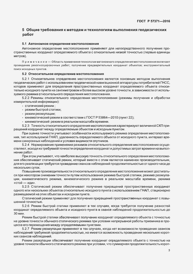 Страница 6 ГОСТ Р 57371-2016