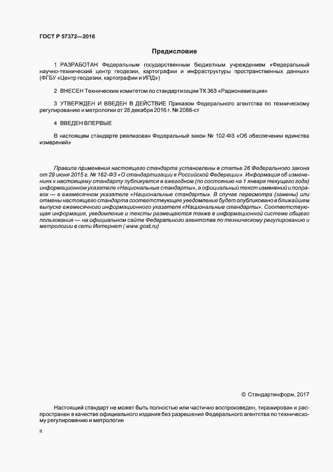 Страница 2 ГОСТ Р 57372-2016