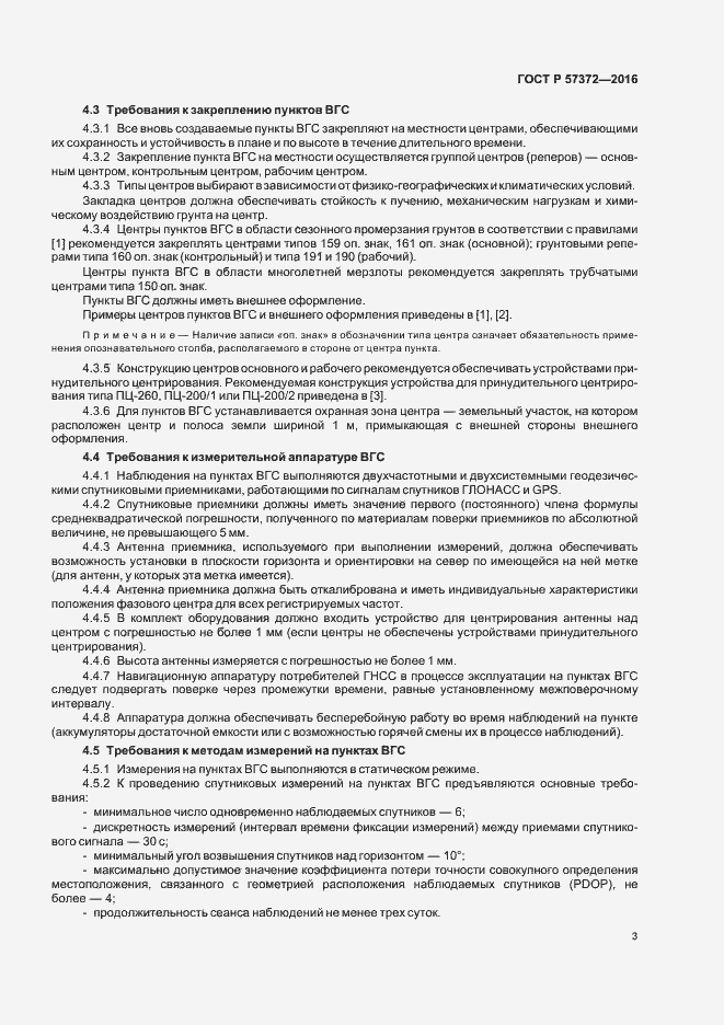 Страница 6 ГОСТ Р 57372-2016