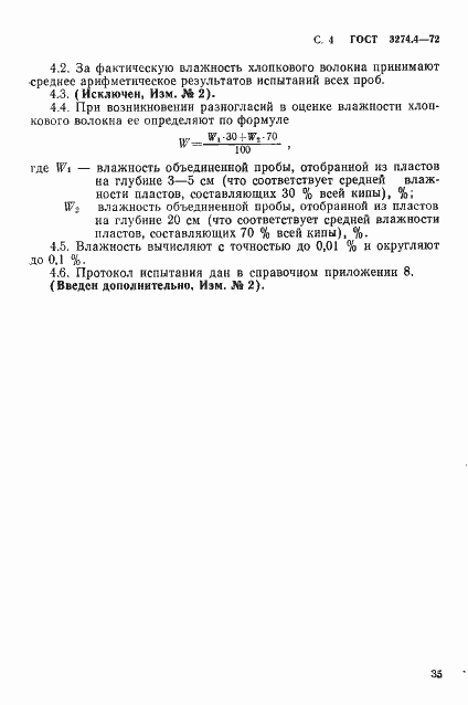 Страница 4 ГОСТ 3274.4-72